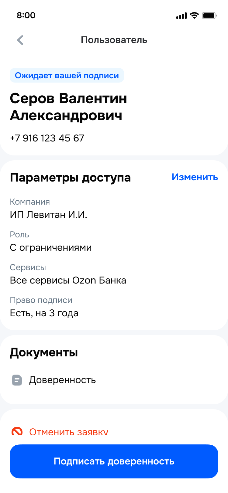 Экран параметров доступа пользователя